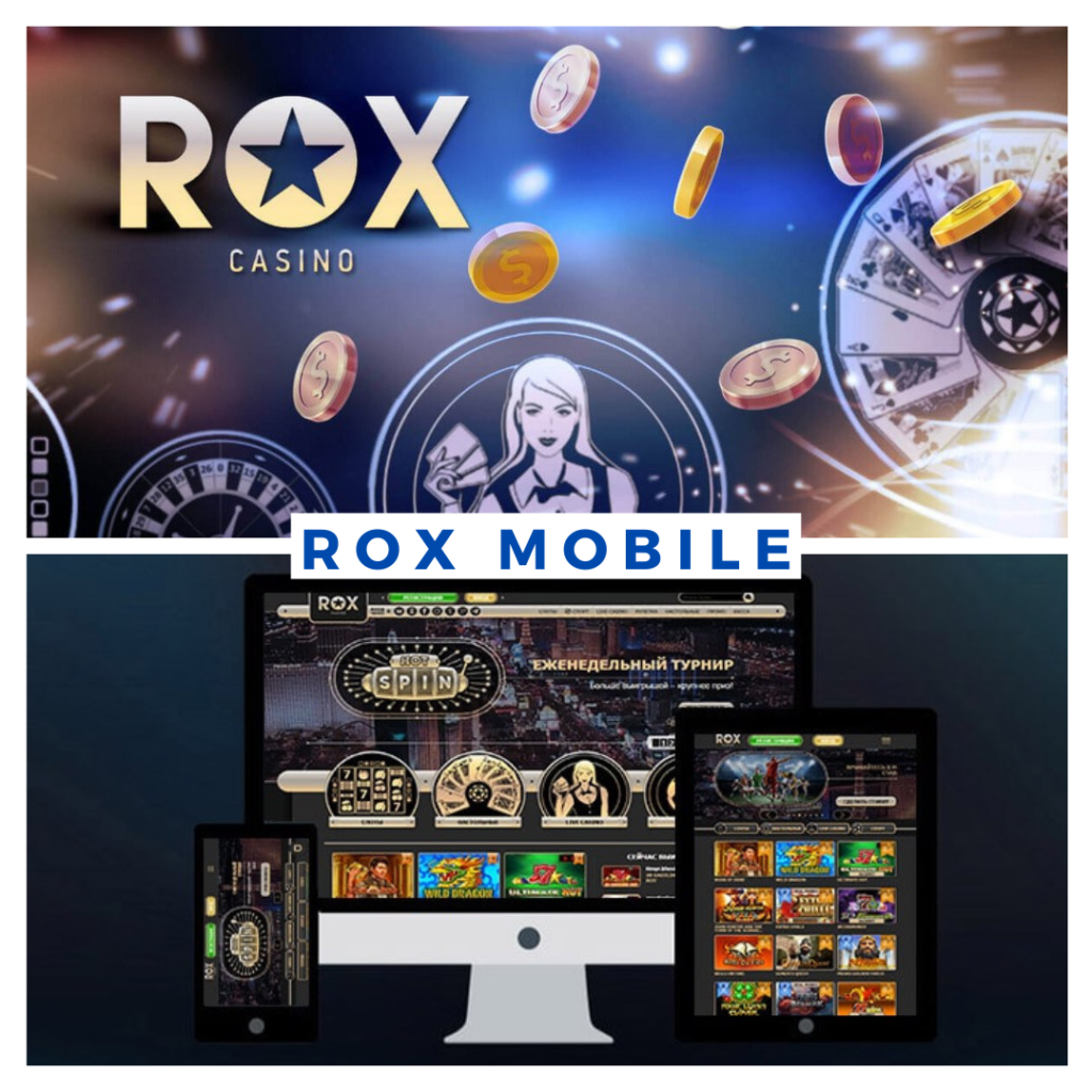 Мобильное казино Рокс